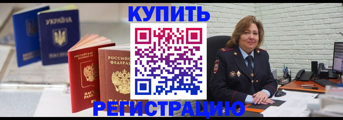 временная регистрация купить в Коврове