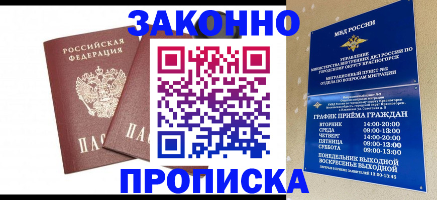 временная регистрация для всех в Коврове