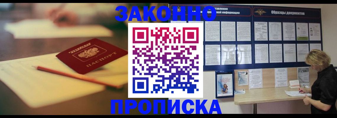 прописка законно в Коврове