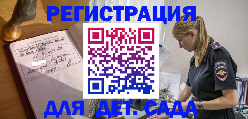 регистрация для дет. сада в Коврове